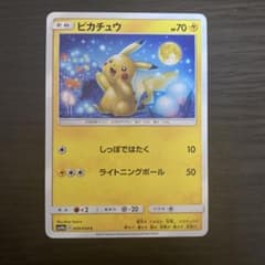 ポケモンカードゲーム ピカチュウ C SM10a ジージーエンド 009/054