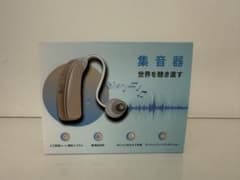 集音器 充電式 DSPテクノロジー 両耳対応 耳掛【 院長 伊藤 たえ 推奨】のサムネイル