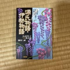 NHKまんがで読む古典 3 源氏物語・伊勢物語のサムネイル