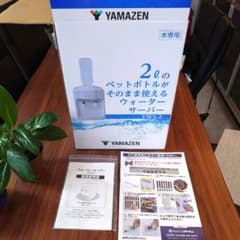 山善☆YAMAZEN☆卓上ウォーターサーバーのサムネイル