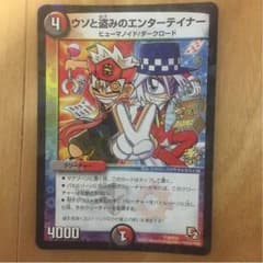ウソと盗みのエンターテイナーのサムネイル
