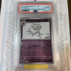 PSA10】ニンフィア 長場 雄 YU NAGABA プロモ 070/SV-P - メルカリ