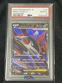 メガラティアスex スペシャルアートレア psa10 メガラティアスex PSA10 - メルカリ