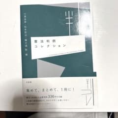 憲法判例コレクションのサムネイル