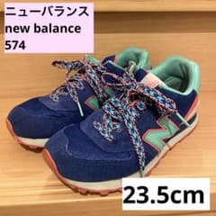 みっちゃん様】ニューバランス574 カラフル 23.5cm - メルカリ