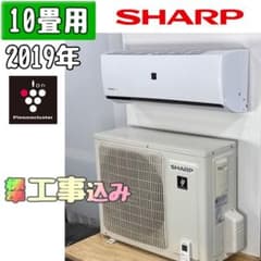 シャープ 10畳用 ルームエアコン 2019年製 工事費込み #1995 - メルカリ