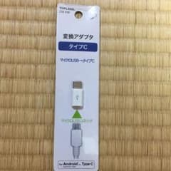 変換アダプタ タイプCのサムネイル
