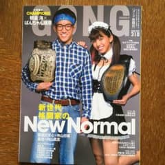 ゴング格闘技　2020年11月号のサムネイル