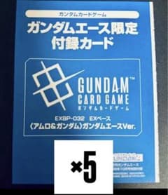 ガンダムエース 10月号 付録カードのみ 5枚セットのサムネイル