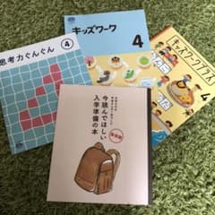 こどもちゃれんじ じゃんぷ 思考力特化コース 思考力ぐんぐん キッズワークプラスのサムネイル