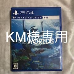PlayStationVR WORLDS 中古 美品 KM様専用のサムネイル