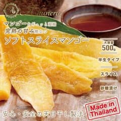 ドライ マンゴー ドライフルーツ 500g 完熟のサムネイル