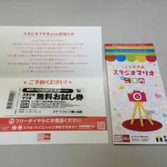 カメラのキタムラ スタジオマリオ 無料お試し券のサムネイル