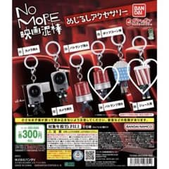 No More 영화 도둑 메지루시 액세서리