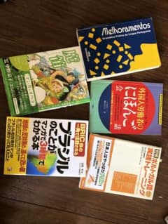 ポルトガル語、日本語、文法　5冊のサムネイル