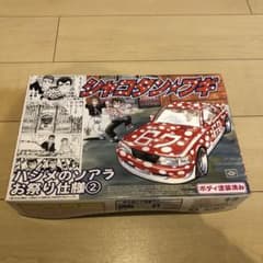 シャコタンブギ  プラモデルのサムネイル