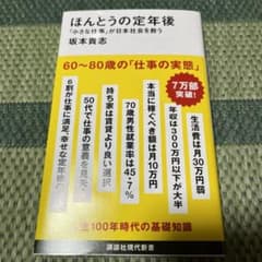 ほんとうの定年後 「小さな仕事」が日本社会を救うのサムネイル