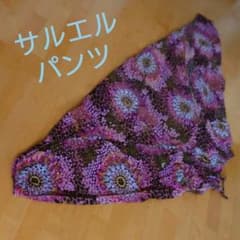 サルエルパンツのサムネイル