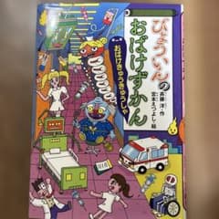 びょういんのおばけずかん おばけきゅうきゅうしゃのサムネイル