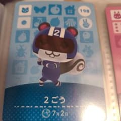 amiiboカード　2ごうのサムネイル