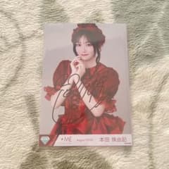ち*い様 愛くださいませ 歌唱衣装 直筆サイン チュウ 本田珠由記 ≠ME ノイミー 愛くださいませ 歌唱衣装 本田珠由記 生写真 直筆