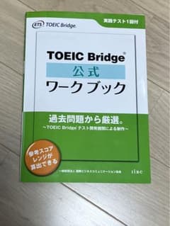 TOEIC Bridge公式ワークブックのサムネイル