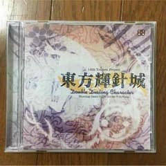 東方輝針城のサムネイル
