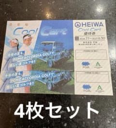 PGM 平和 HEIWA クールカート Cool Cart 優待券 4枚セット - メルカリ