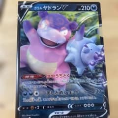ポケモンカード風クリアファイル ガラルヤドランVのサムネイル