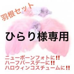 【新品】天使の羽根&ヘアアクセサリー（ピンク、花）３点セットのサムネイル
