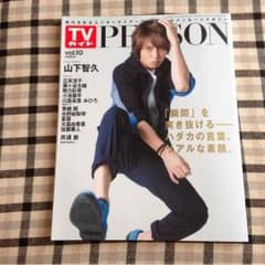 山下智久 Kis-My-Ft2 藤ヶ谷太輔 TVガイドPERSONのサムネイル