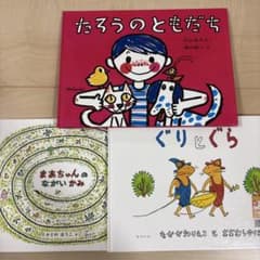 ぐりとぐら まあちゃんのながいかみ　たろうとともだち　3冊セットのサムネイル