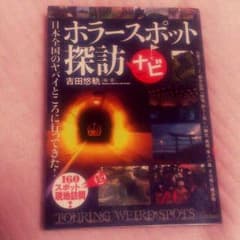ホラースポット探訪ナビ。のサムネイル