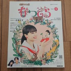 なつぞら 連続テレビ小説 Part2のサムネイル