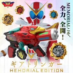 ギアトリンガー -MEMORIAL EDITION-のサムネイル