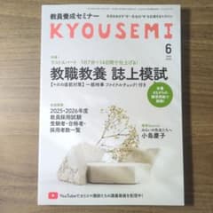 教員養成セミナー KYOUSEMI 2026年 6月号 - メルカリ