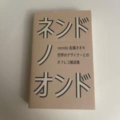 ネンドノオンドのサムネイル