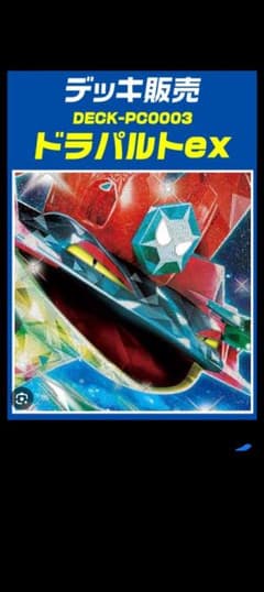 Z*6様 新レギュ大活躍！ドラパルトデッキ！のサムネイル