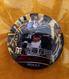 阪神タイガース 佐藤輝明選手 5/3 イチオシ缶バッジ - メルカリ