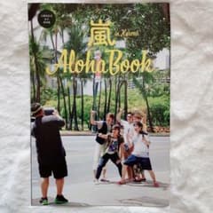 嵐 ARASHI  in  HAWAII Aloha Bookのサムネイル