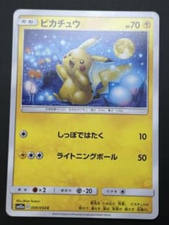 ピカチュウ C SM10a 009/054 - メルカリ