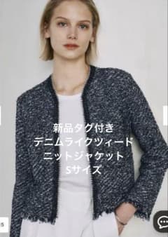 続・続・最後から二番目の恋　デニムライクツィード ニットジャケット　小泉今日子 続・続・最後から二番目の恋 デニムライクツィード ニットジャケット