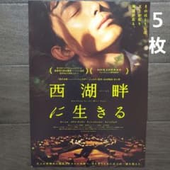 영화 서호반에 사는 전단지 플라이어 5장