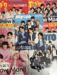 【美品】【特典付き】SnowMan 雑誌 5点セット バラ売り可のサムネイル