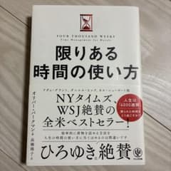 限りある時間の使い方のサムネイル