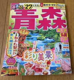 るるぶ青森 奥入瀬 弘前 八戸'27のサムネイル