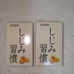 自然食研 しじみ習慣 10粒入りのサムネイル