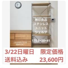 無印　ステンレスユニットシェルフ　オーク材棚セット　大のサムネイル