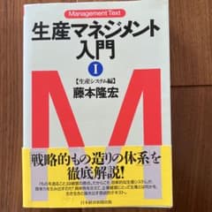 生産マネジメント入門 1のサムネイル