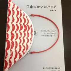 口金使いのバッグのサムネイル